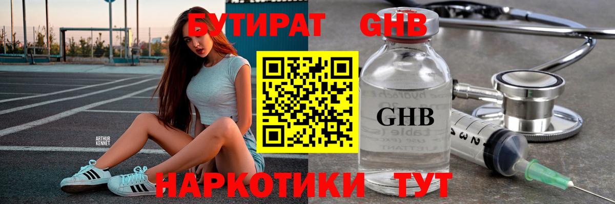 Бутират жидкий экстази  Вход с VPN  Геленджик 