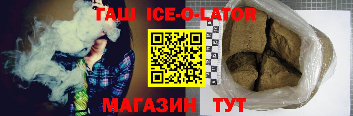 ГАШ VHQ  Гашиш Ice-O-Lator  Геленджик  ГАШ  Вход с VPN 