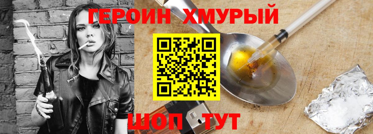 Героин VHQ  Вход с VPN  Геленджик 