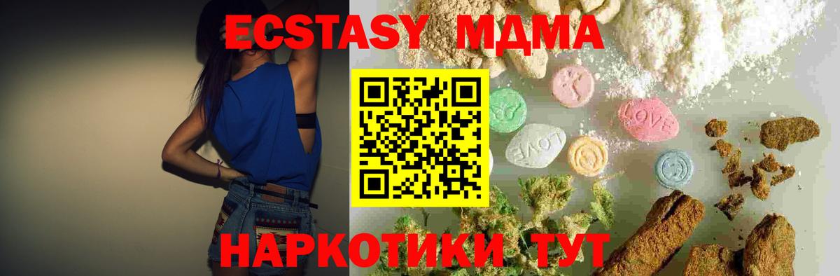 MDMA кристаллы Геленджик