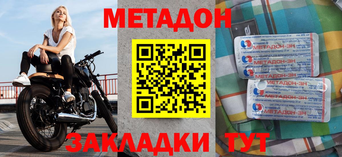 Метадон белоснежный  Вход с VPN  omg рабочий сайт  Геленджик  Метадон methadone 